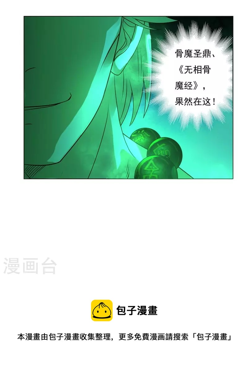 《开天录》第84话 骨魔的恐惧 第12页