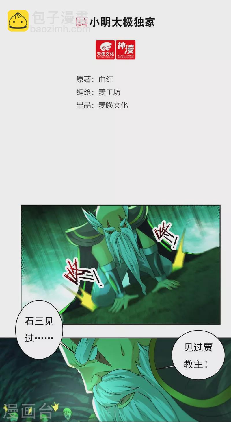 《开天录》第84话 骨魔的恐惧 第2页