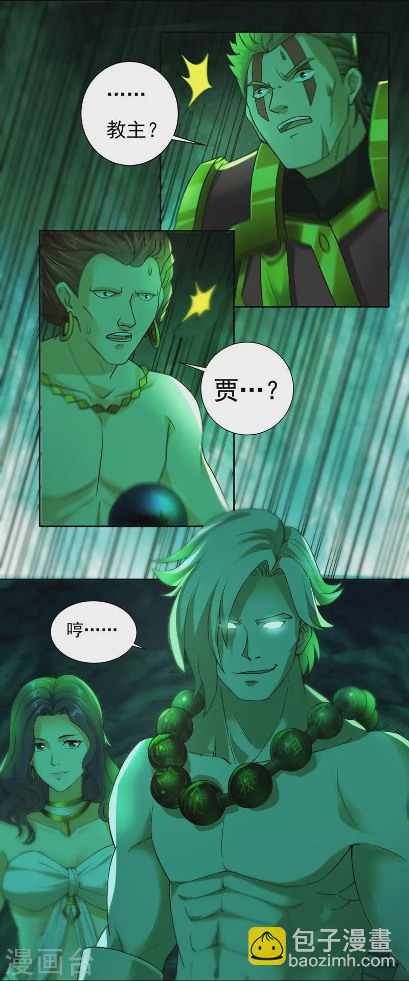 《开天录》第84话 骨魔的恐惧 第3页
