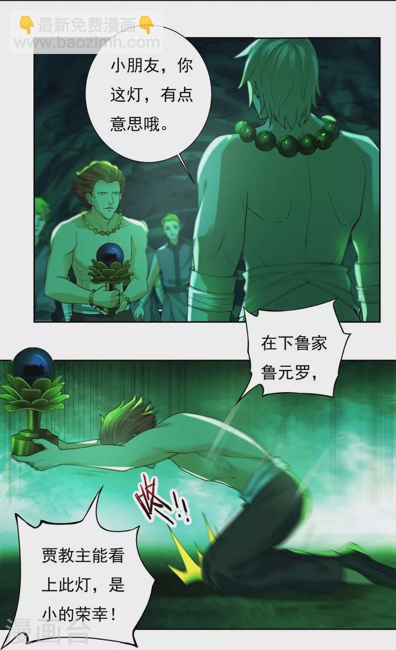 《开天录》第84话 骨魔的恐惧 第4页