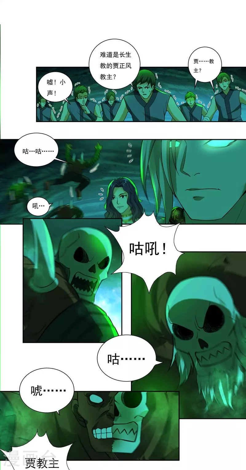 《开天录》第84话 骨魔的恐惧 第5页
