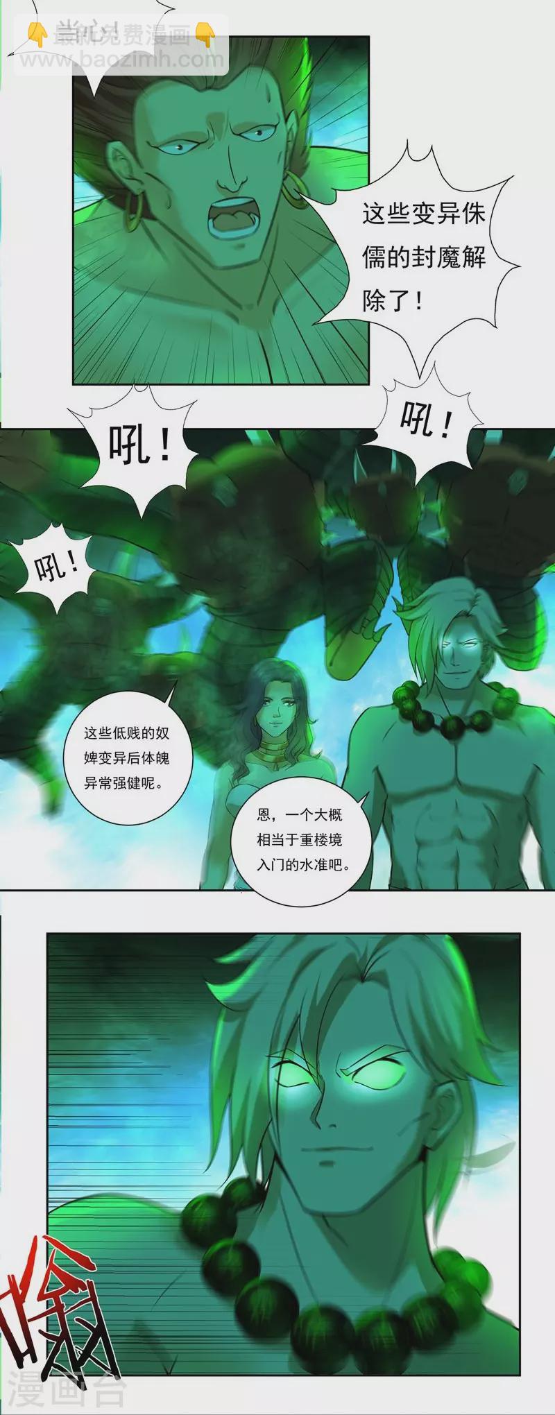 《开天录》第84话 骨魔的恐惧 第6页