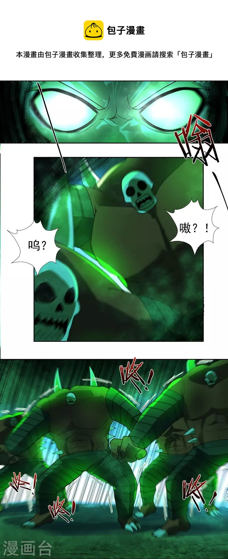 《开天录》第84话 骨魔的恐惧 第7页