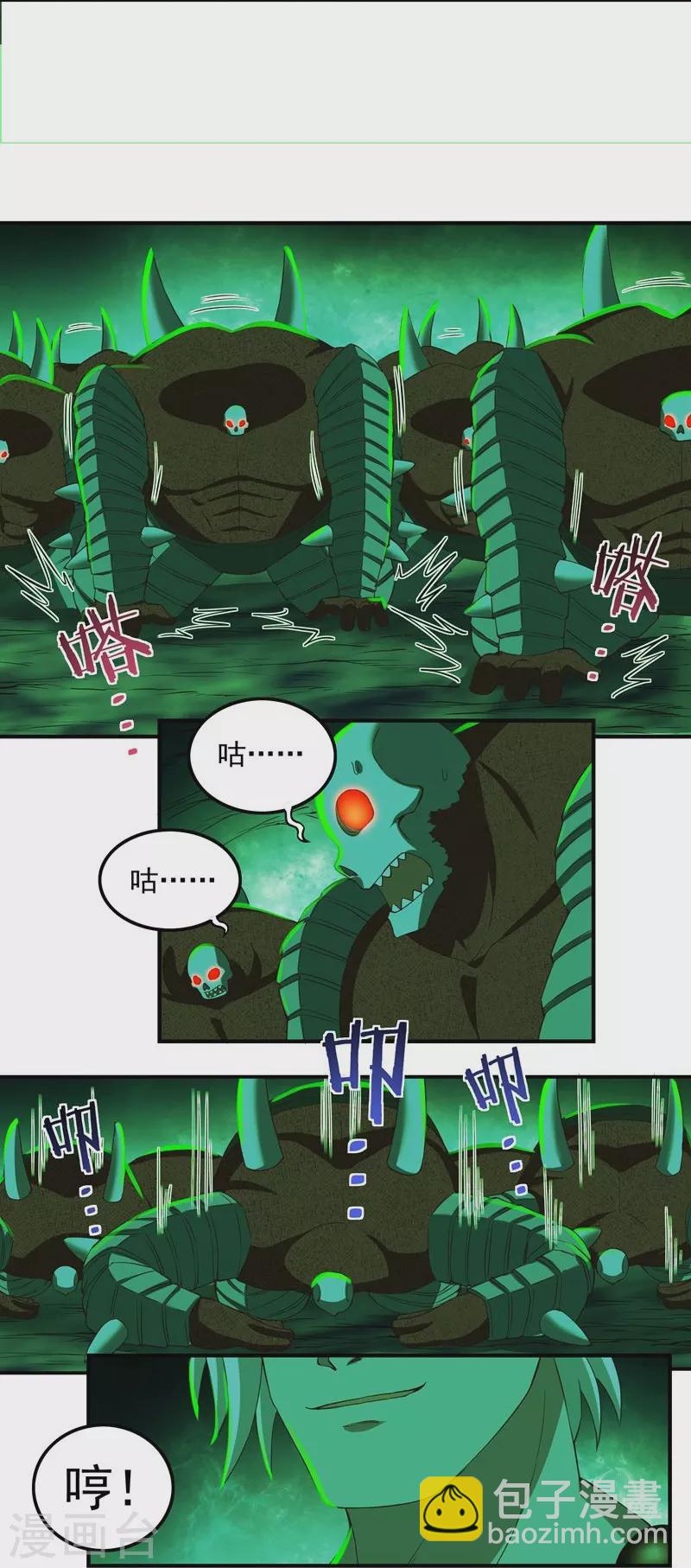 《开天录》第84话 骨魔的恐惧 第8页