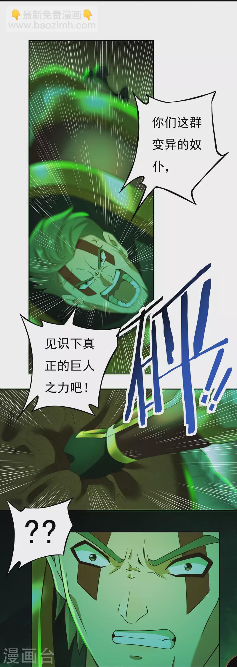 《开天录》第82话 贾教主上 第7页