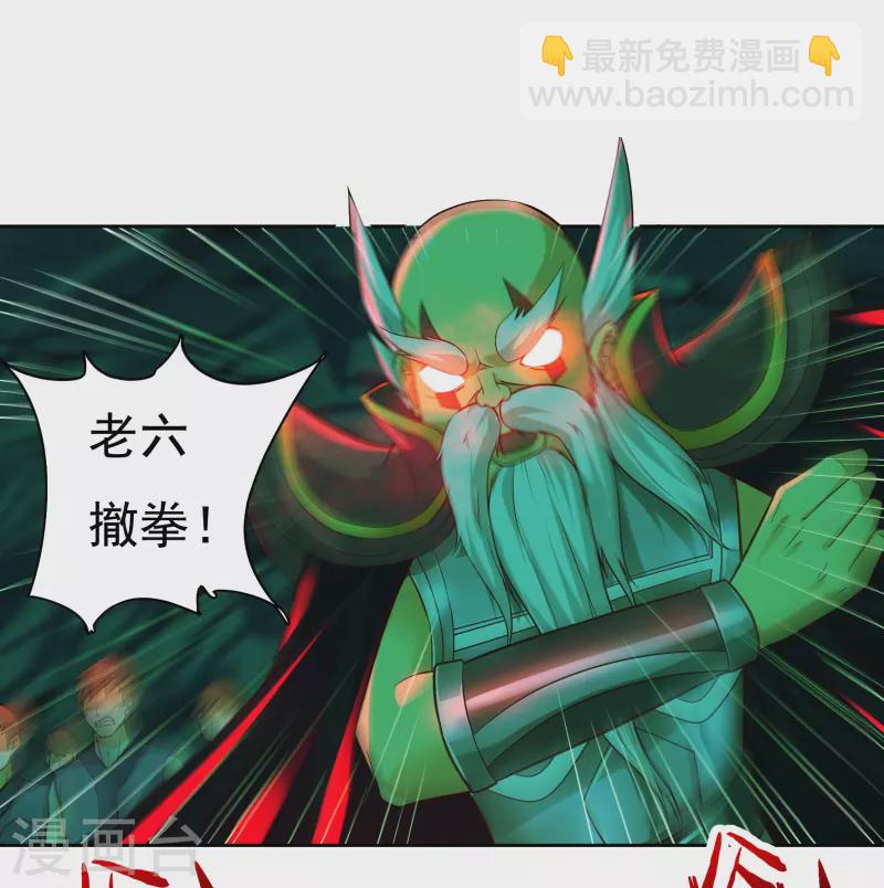 《开天录》第82话 贾教主上 第9页