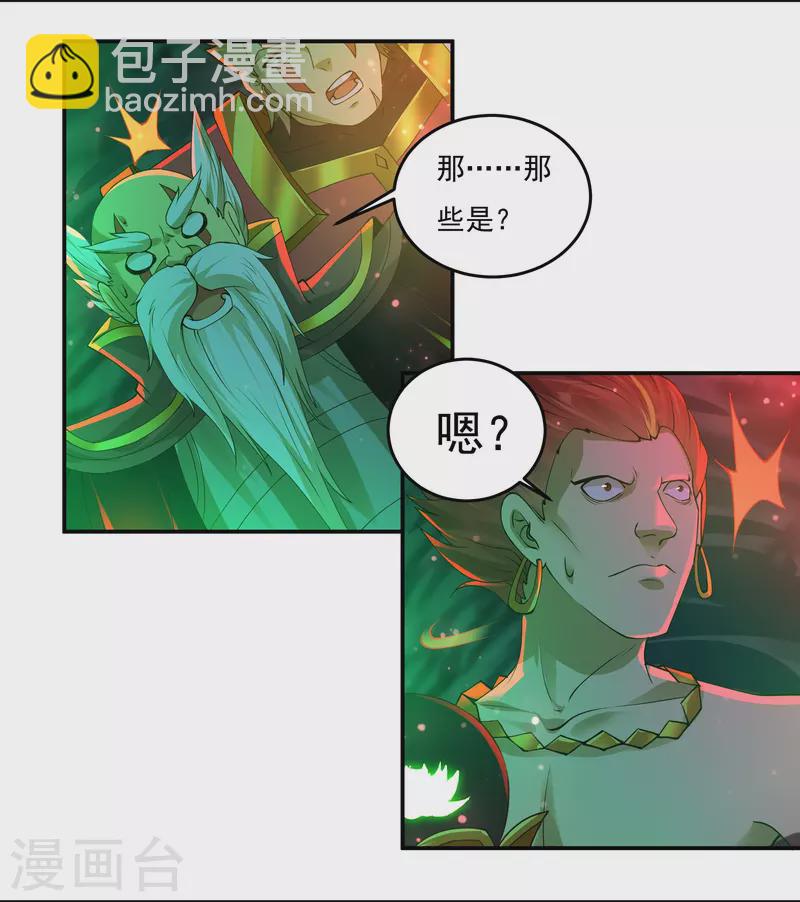 《开天录》第88话 贾正风逼近 第10页