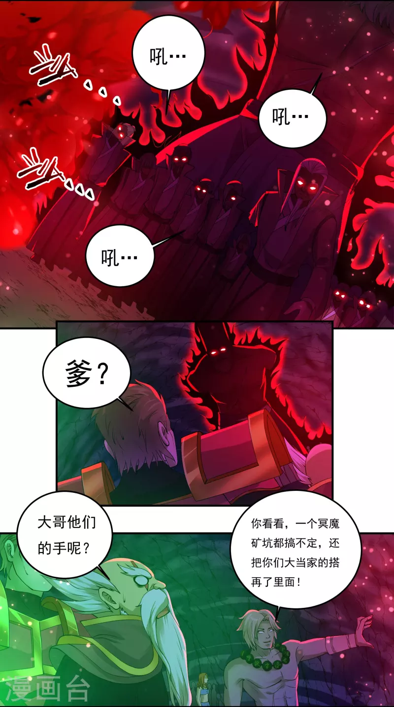 《开天录》第88话 贾正风逼近 第11页