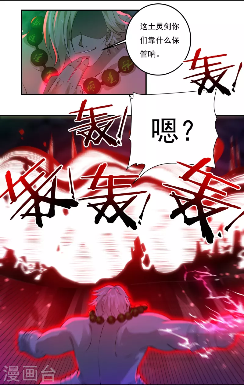 《开天录》第88话 贾正风逼近 第12页
