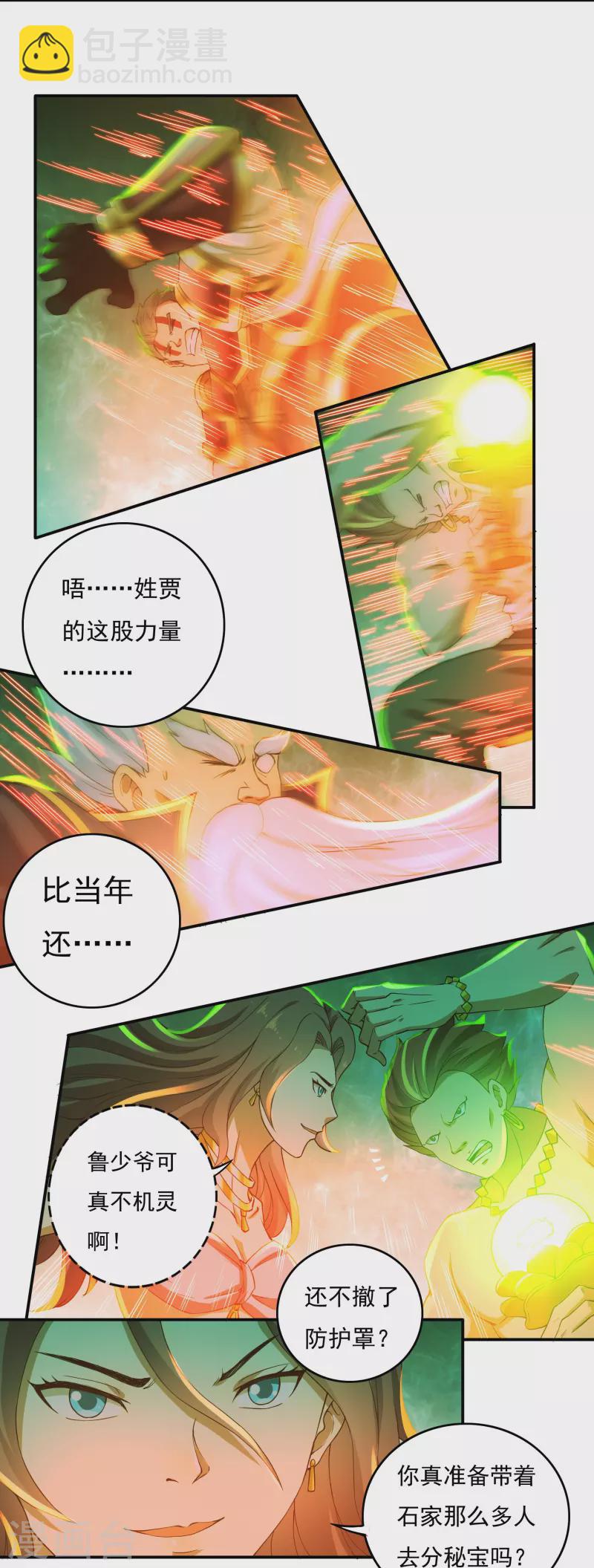 《开天录》第88话 贾正风逼近 第13页