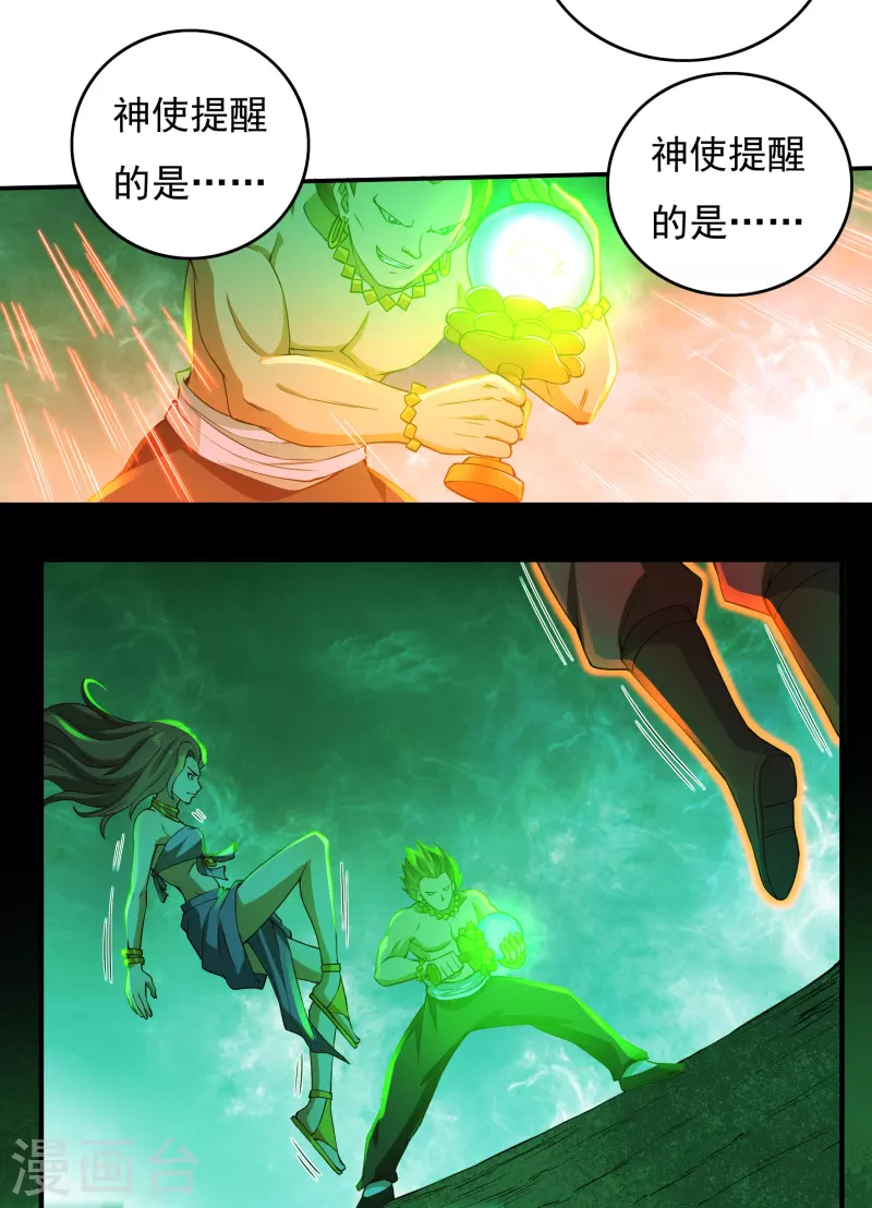 《开天录》第88话 贾正风逼近 第14页