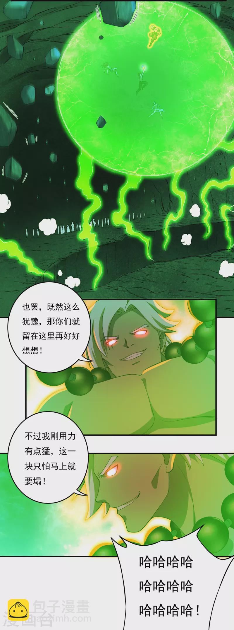 《开天录》第88话 贾正风逼近 第15页