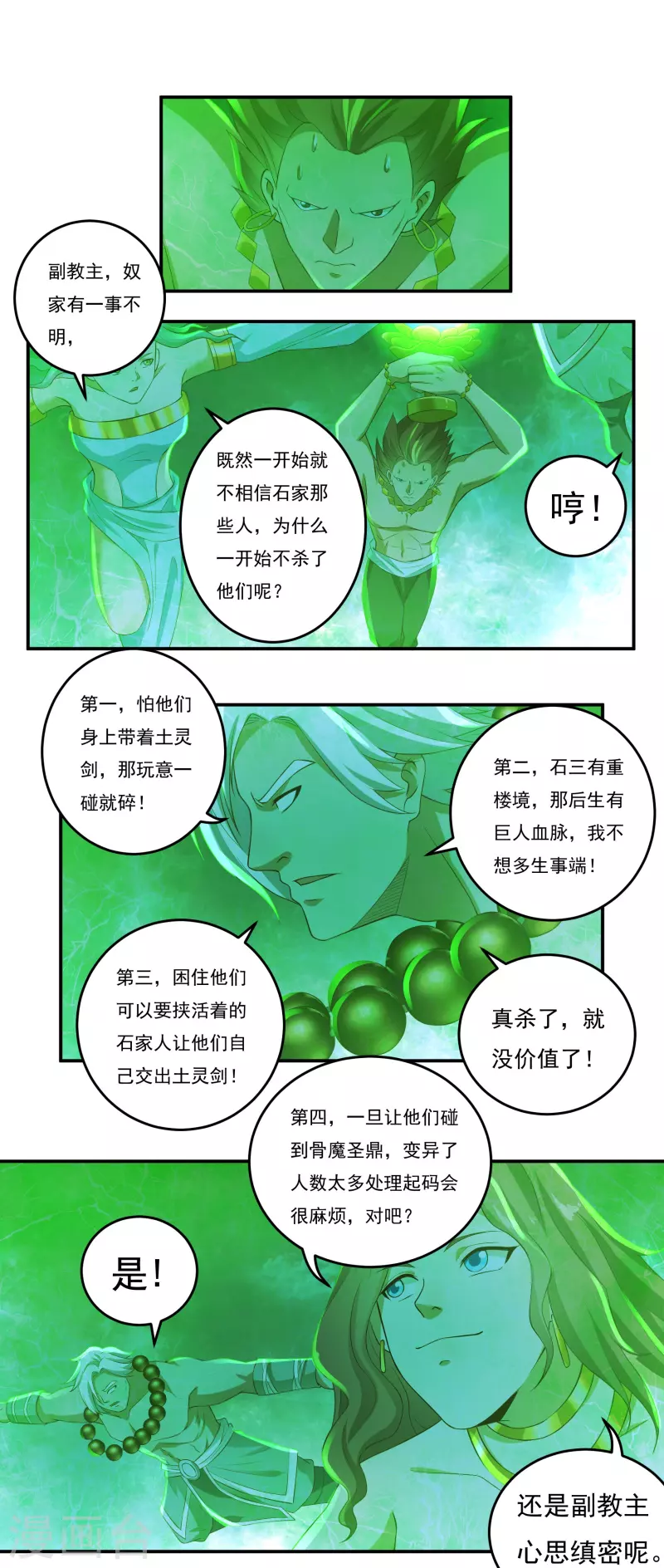 《开天录》第88话 贾正风逼近 第17页