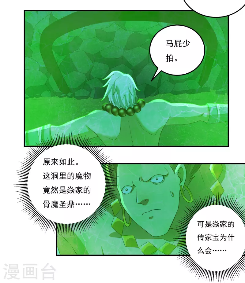 《开天录》第88话 贾正风逼近 第18页