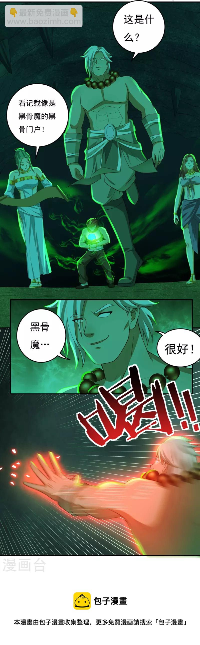 《开天录》第88话 贾正风逼近 第19页