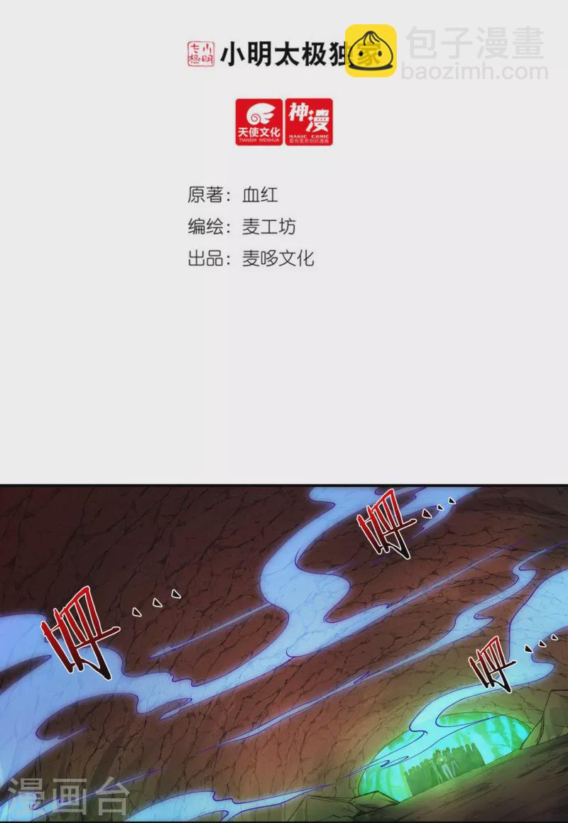《开天录》第88话 贾正风逼近 第2页