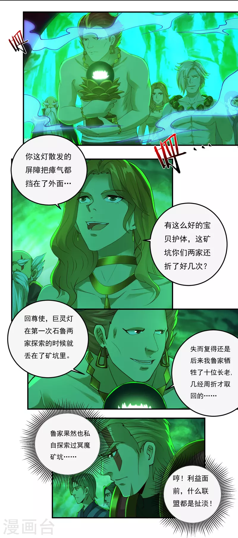 《开天录》第88话 贾正风逼近 第3页