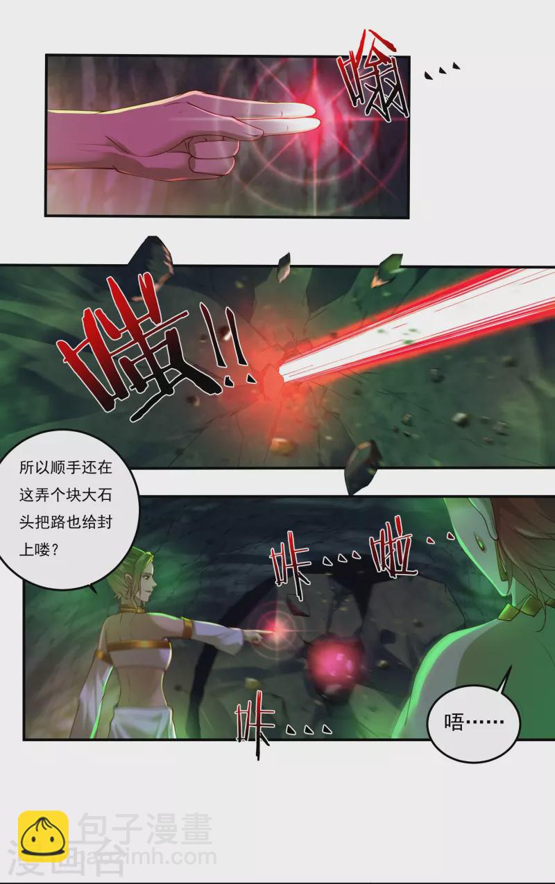 《开天录》第88话 贾正风逼近 第4页