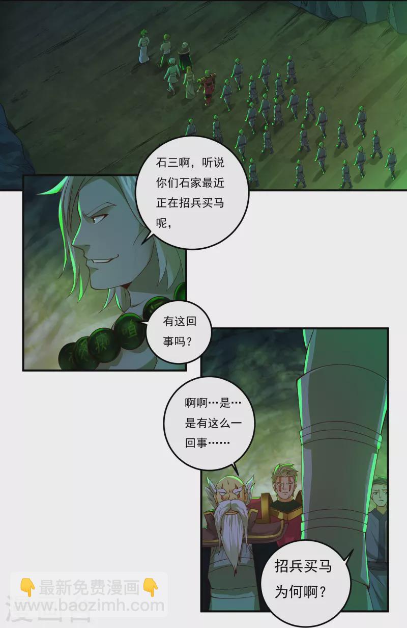 《开天录》第88话 贾正风逼近 第5页