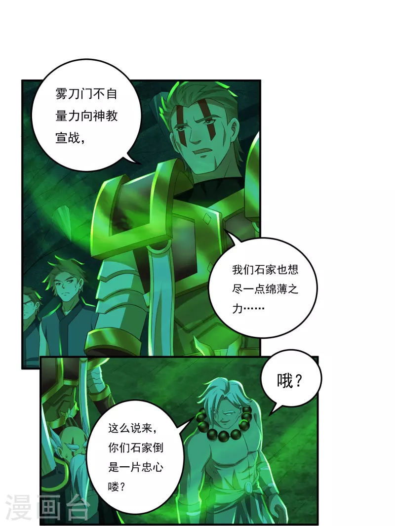 《开天录》第88话 贾正风逼近 第6页