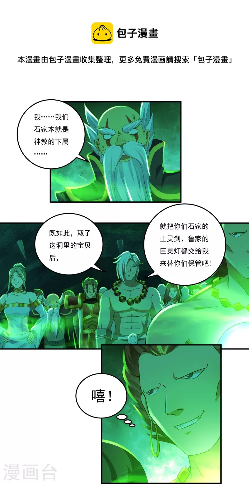 《开天录》第88话 贾正风逼近 第7页