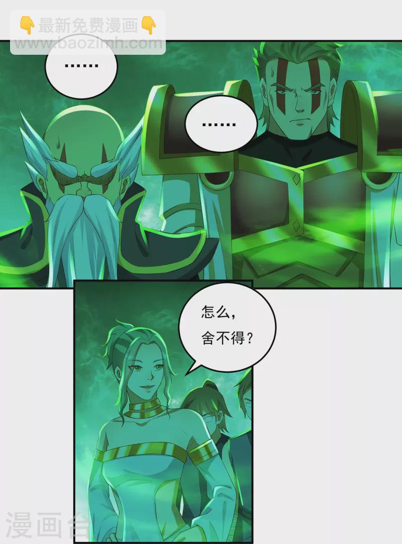 《开天录》第88话 贾正风逼近 第8页