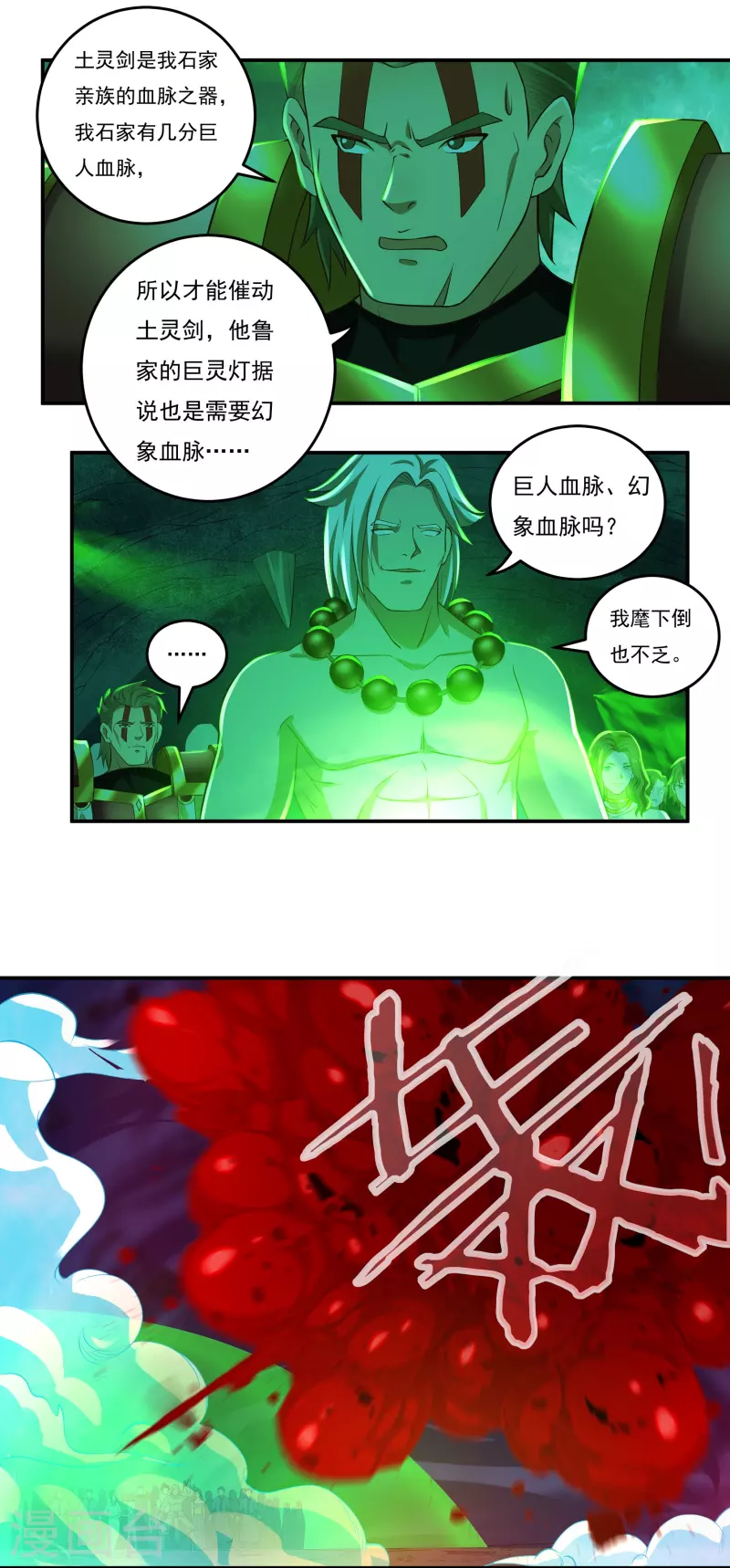 《开天录》第88话 贾正风逼近 第9页