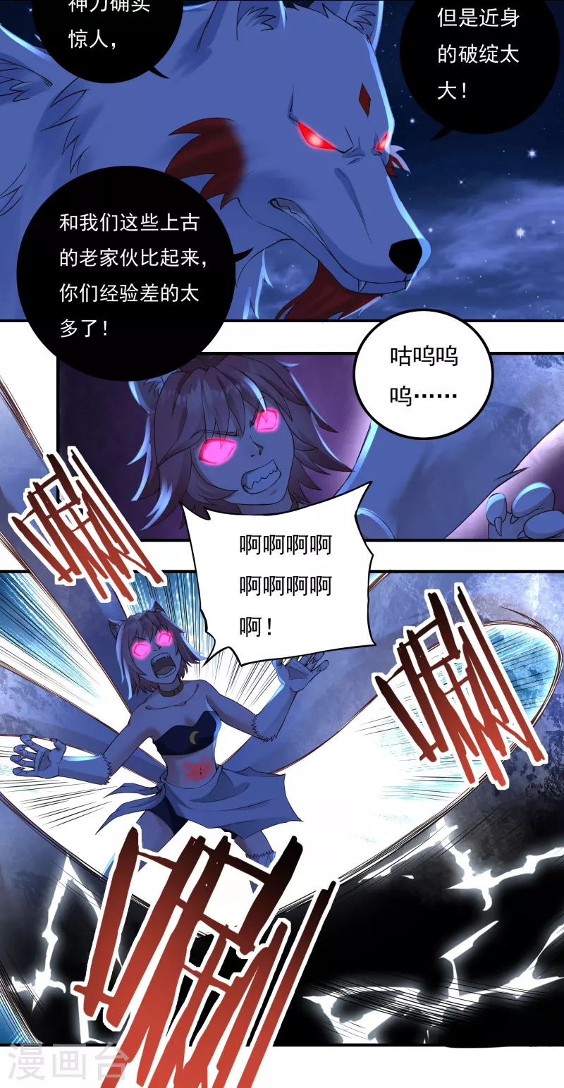 《开天录》第85话 黄雀在后 第11页