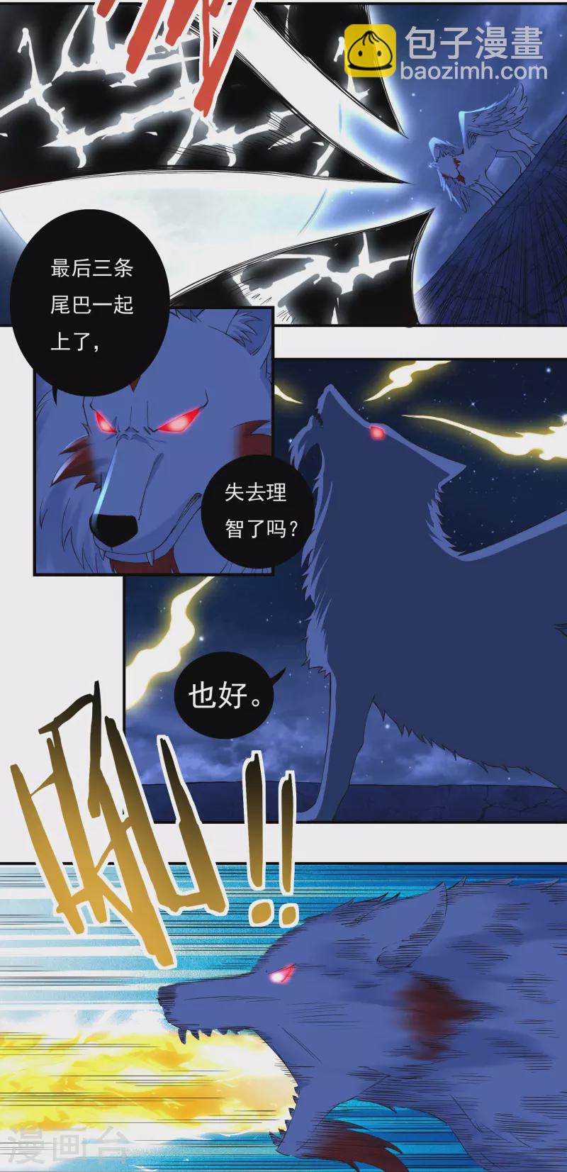 《开天录》第85话 黄雀在后 第12页