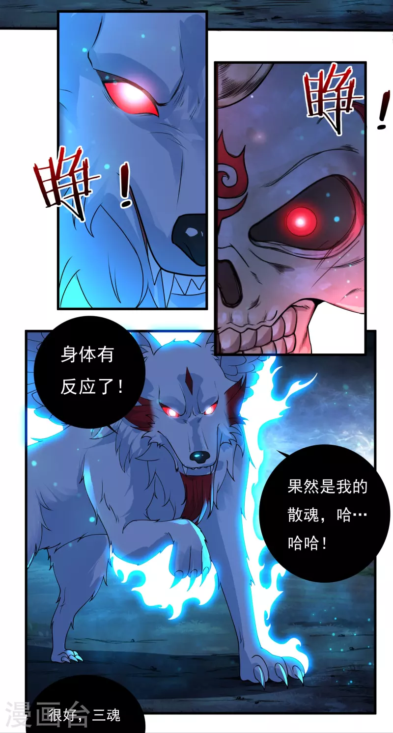 《开天录》第85话 黄雀在后 第18页