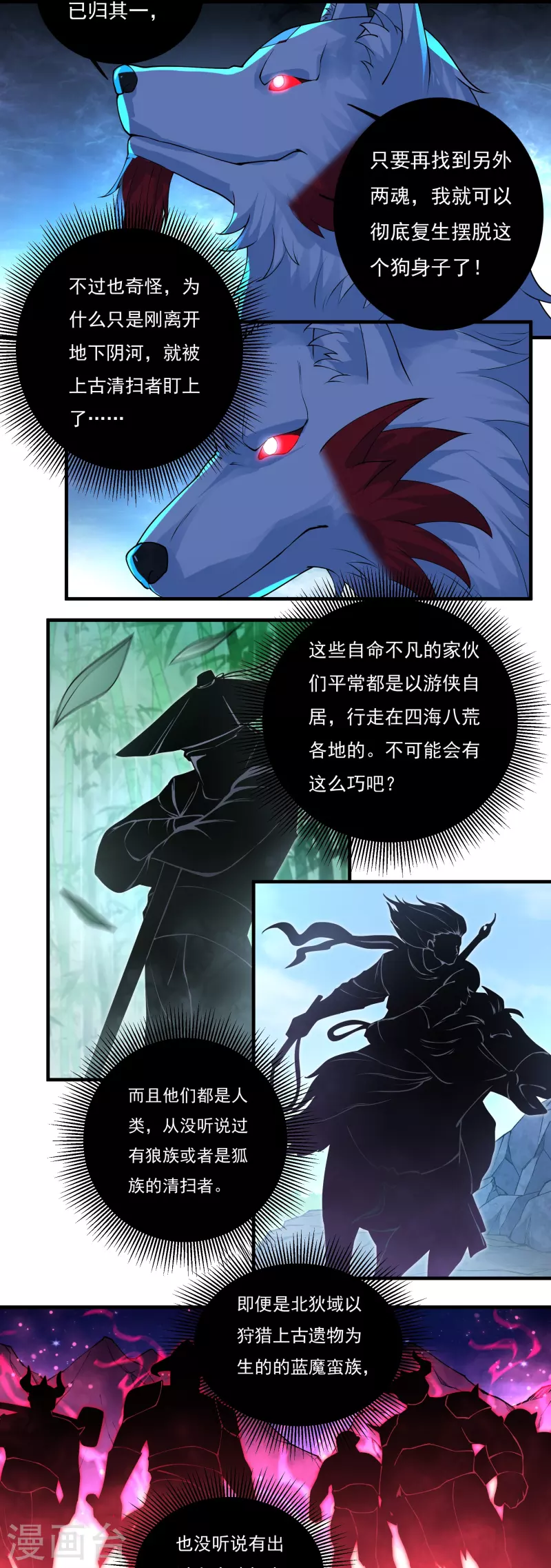 《开天录》第85话 黄雀在后 第19页