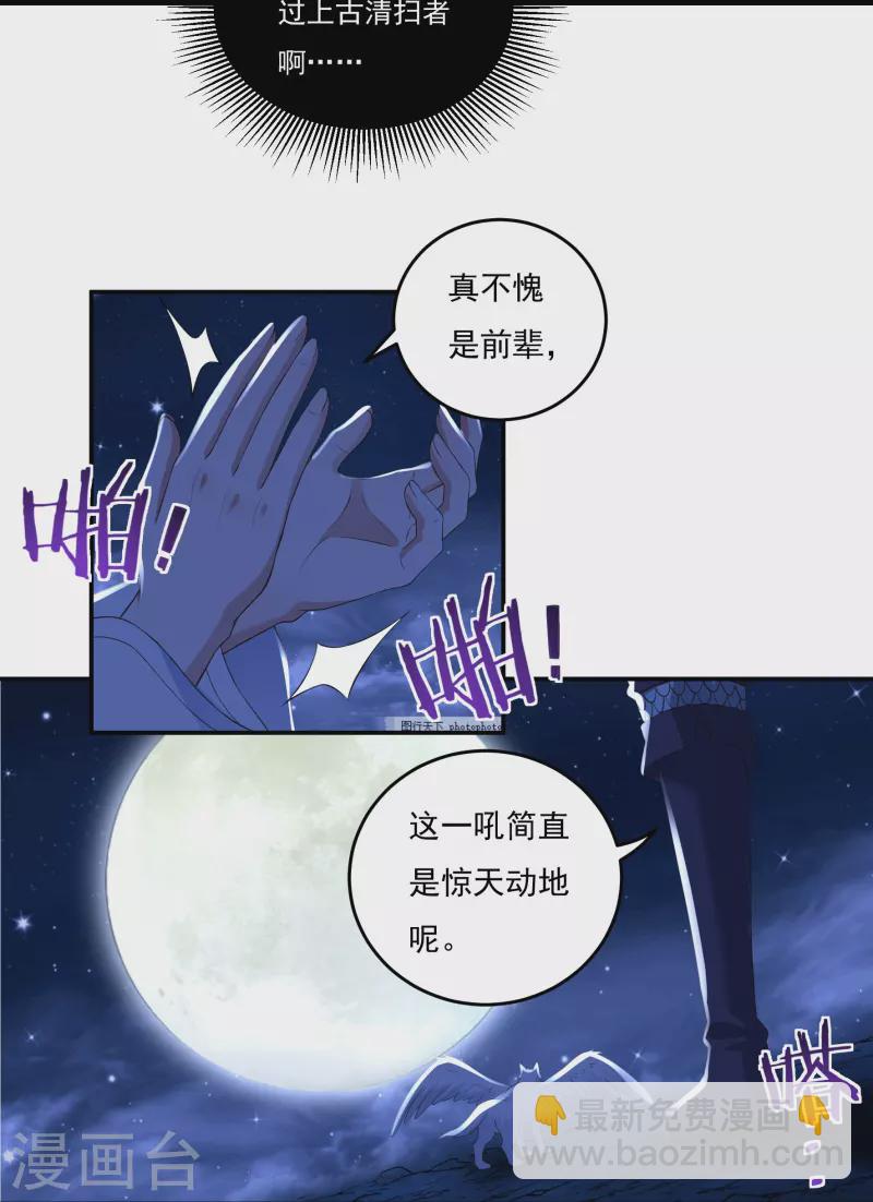 《开天录》第85话 黄雀在后 第20页