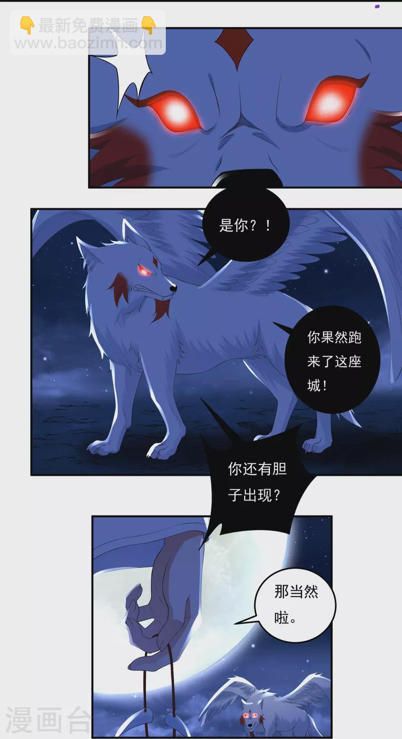 《开天录》第85话 黄雀在后 第21页