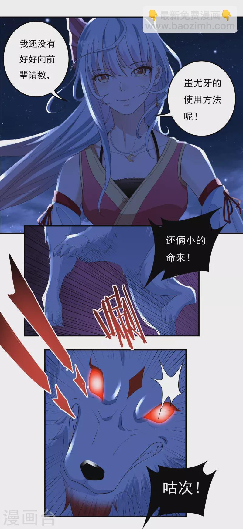 《开天录》第85话 黄雀在后 第22页