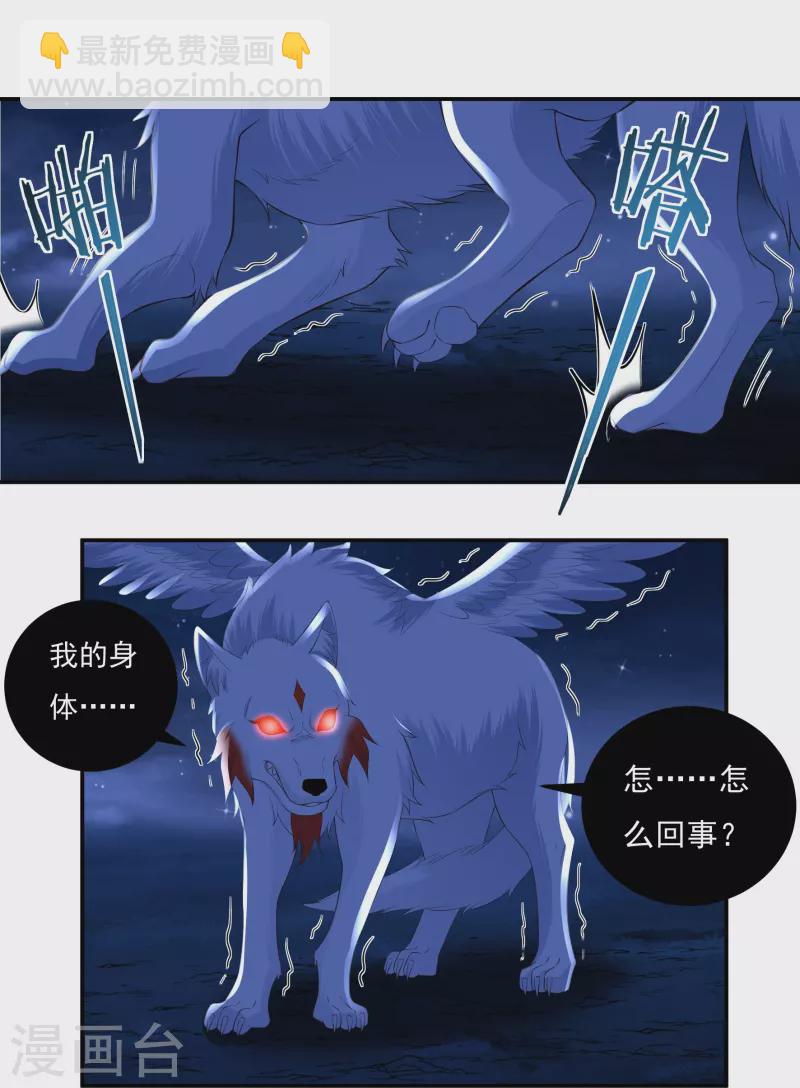 《开天录》第85话 黄雀在后 第23页