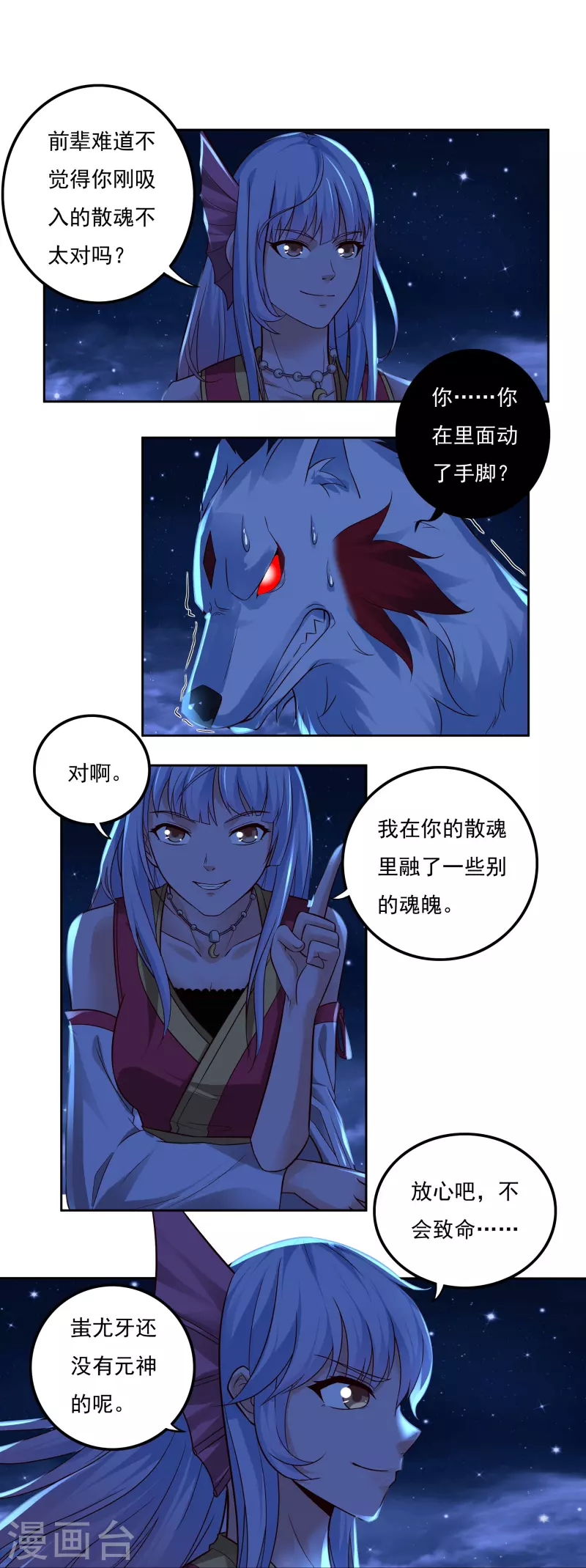 《开天录》第85话 黄雀在后 第24页