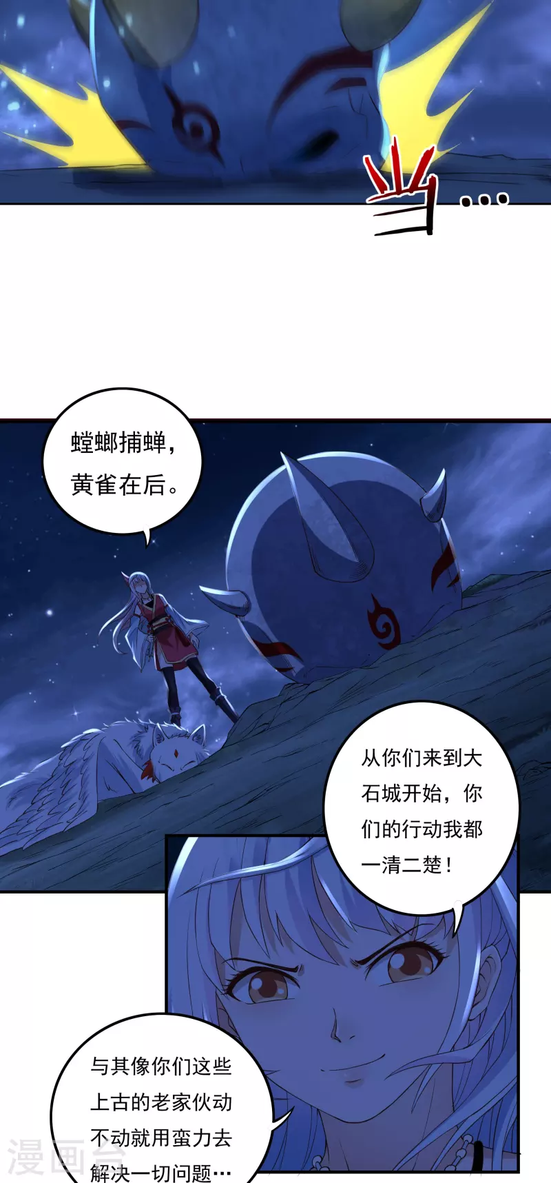 《开天录》第85话 黄雀在后 第26页