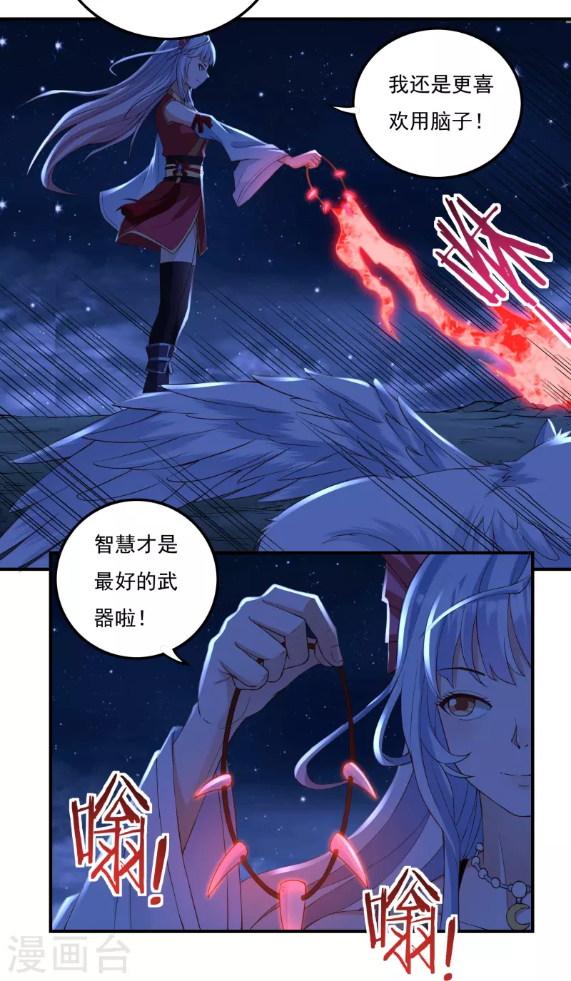 《开天录》第85话 黄雀在后 第27页