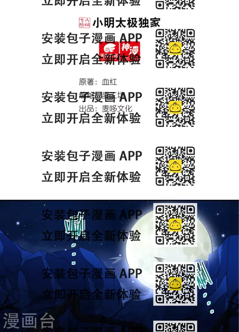 《开天录》第85话 黄雀在后 第2页