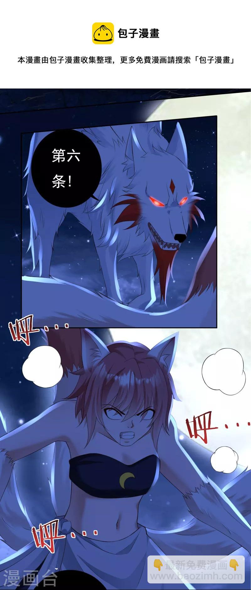 《开天录》第85话 黄雀在后 第4页