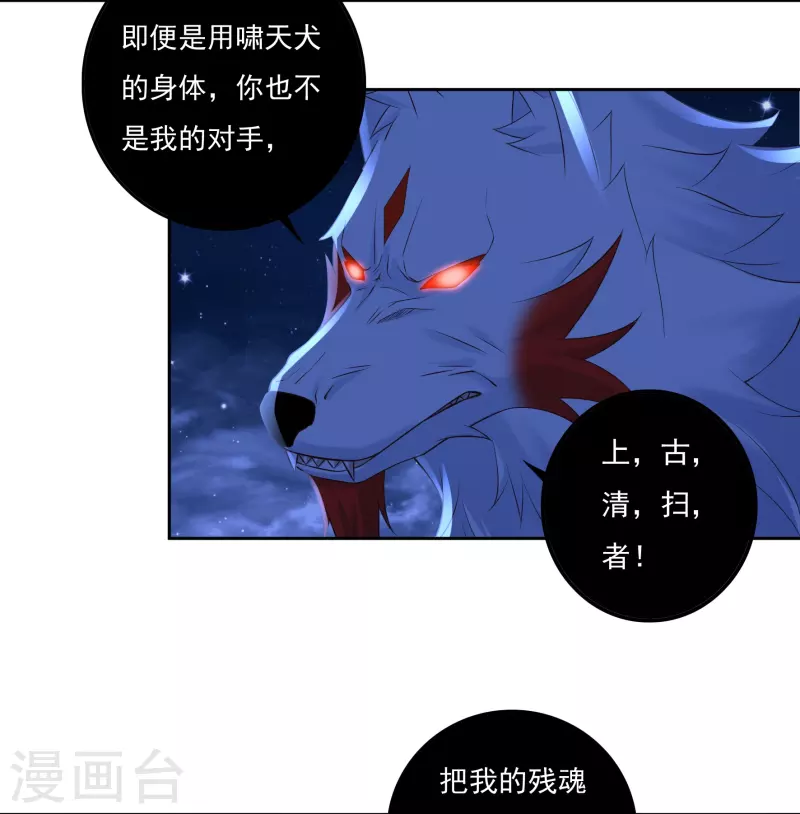 《开天录》第85话 黄雀在后 第5页
