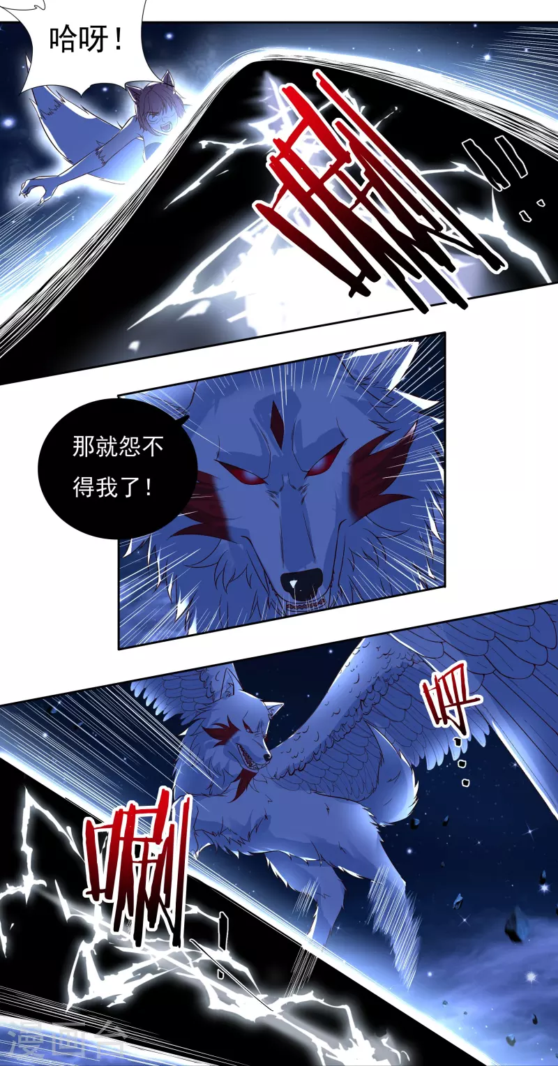 《开天录》第85话 黄雀在后 第7页