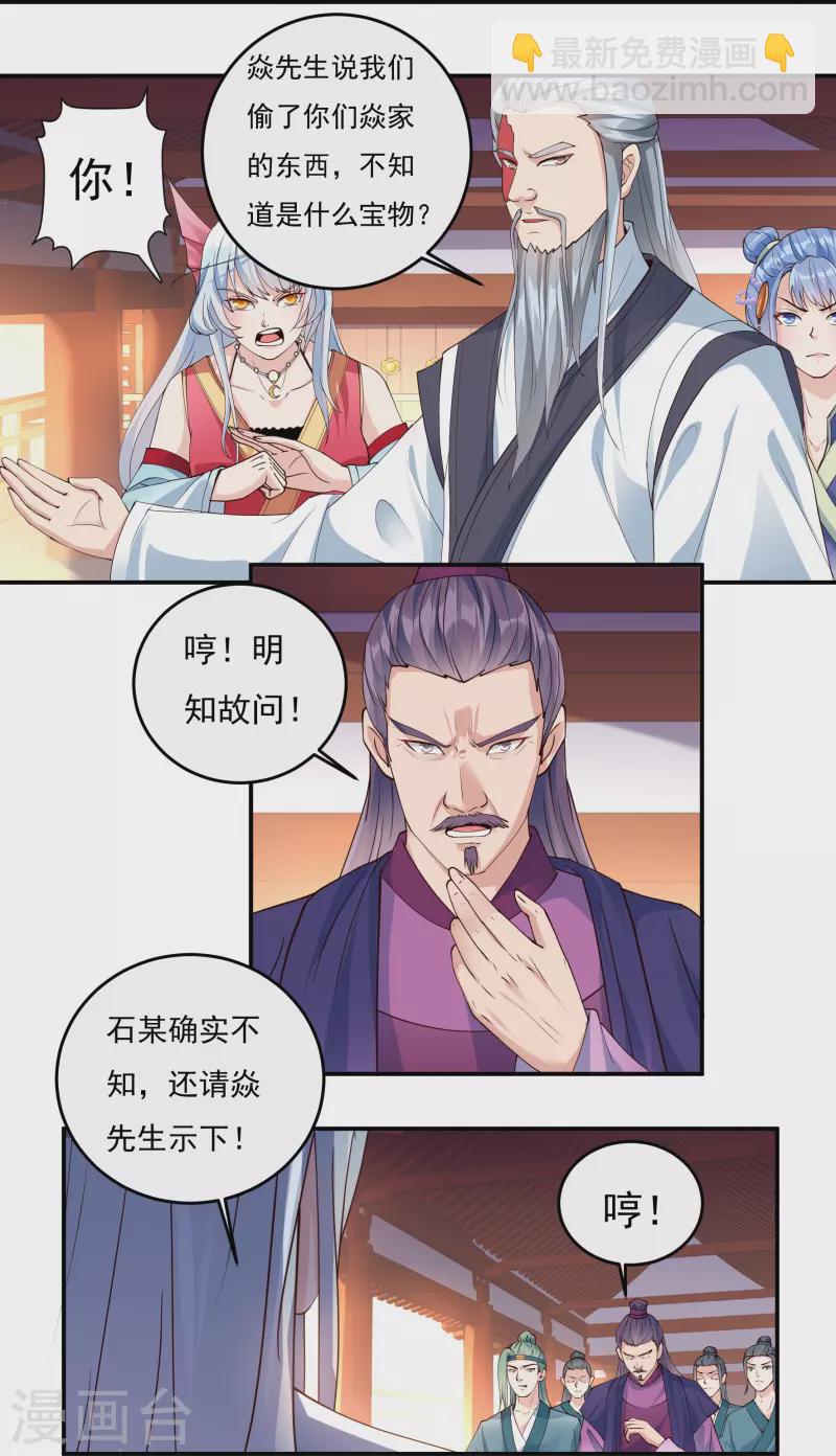 《开天录》第87话 内乱2 第10页
