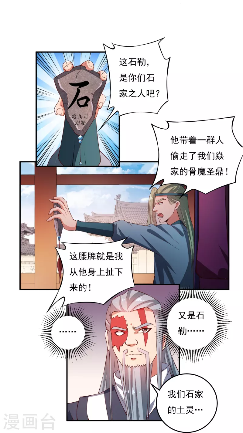 《开天录》第87话 内乱2 第11页