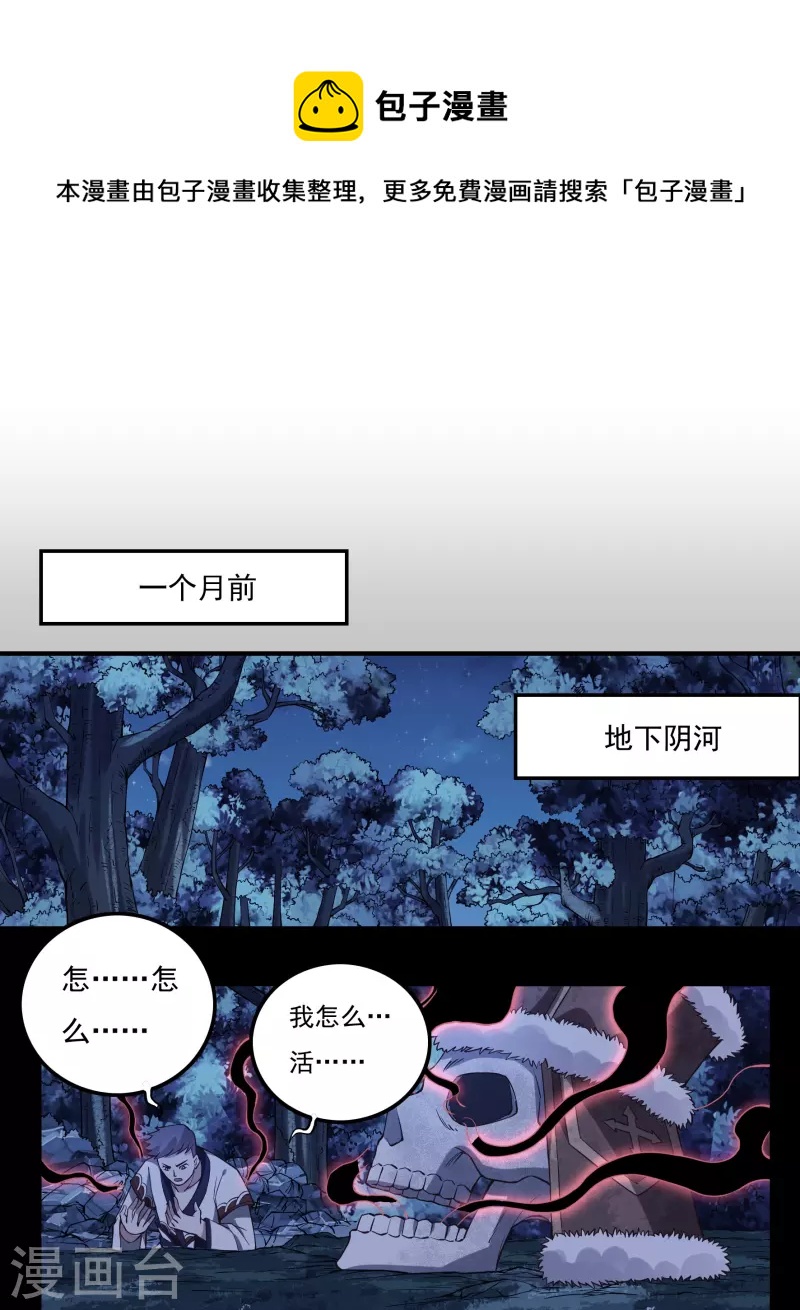 《开天录》第87话 内乱2 第14页
