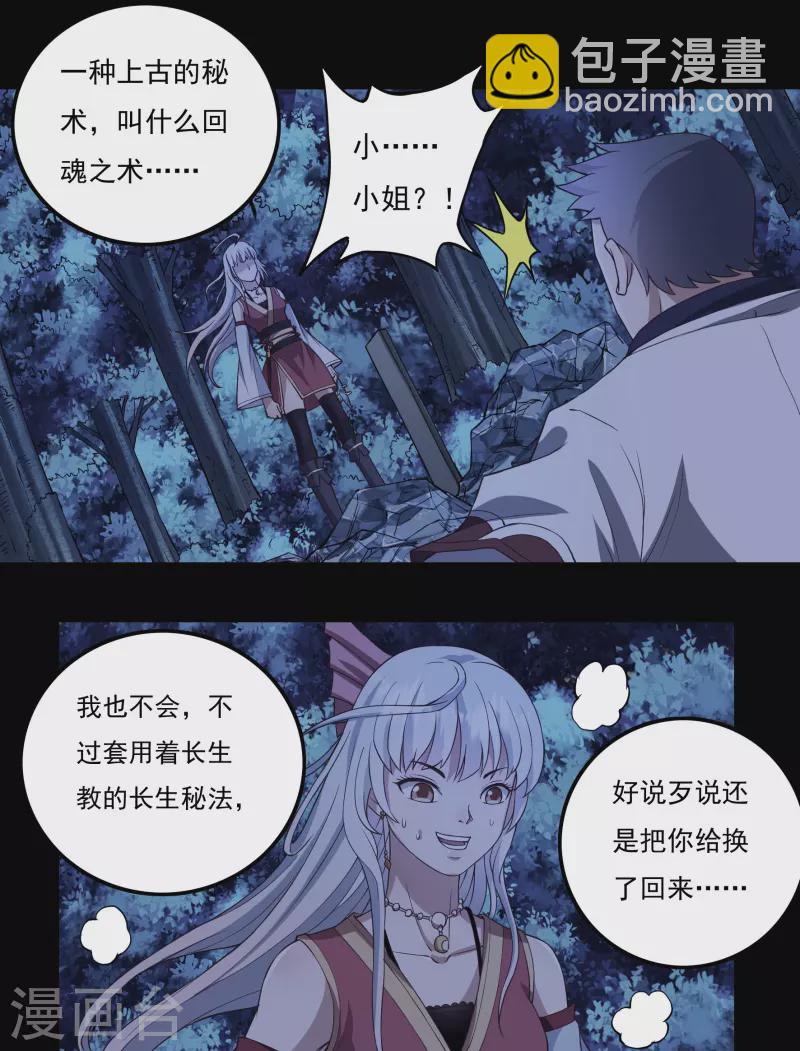 《开天录》第87话 内乱2 第15页