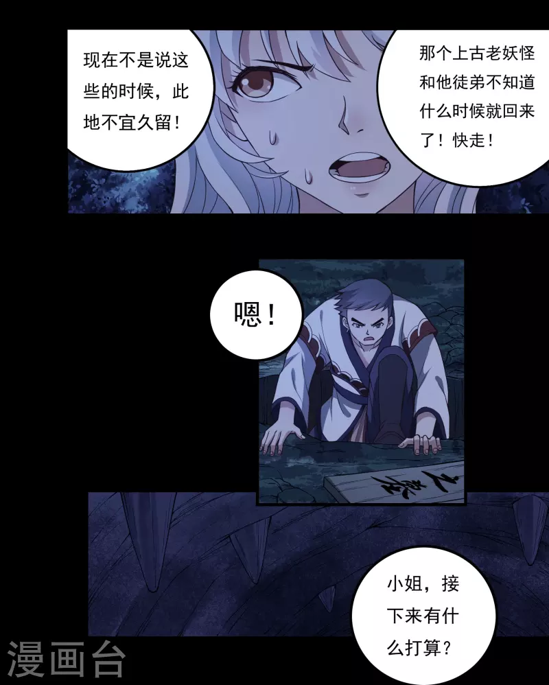 《开天录》第87话 内乱2 第16页