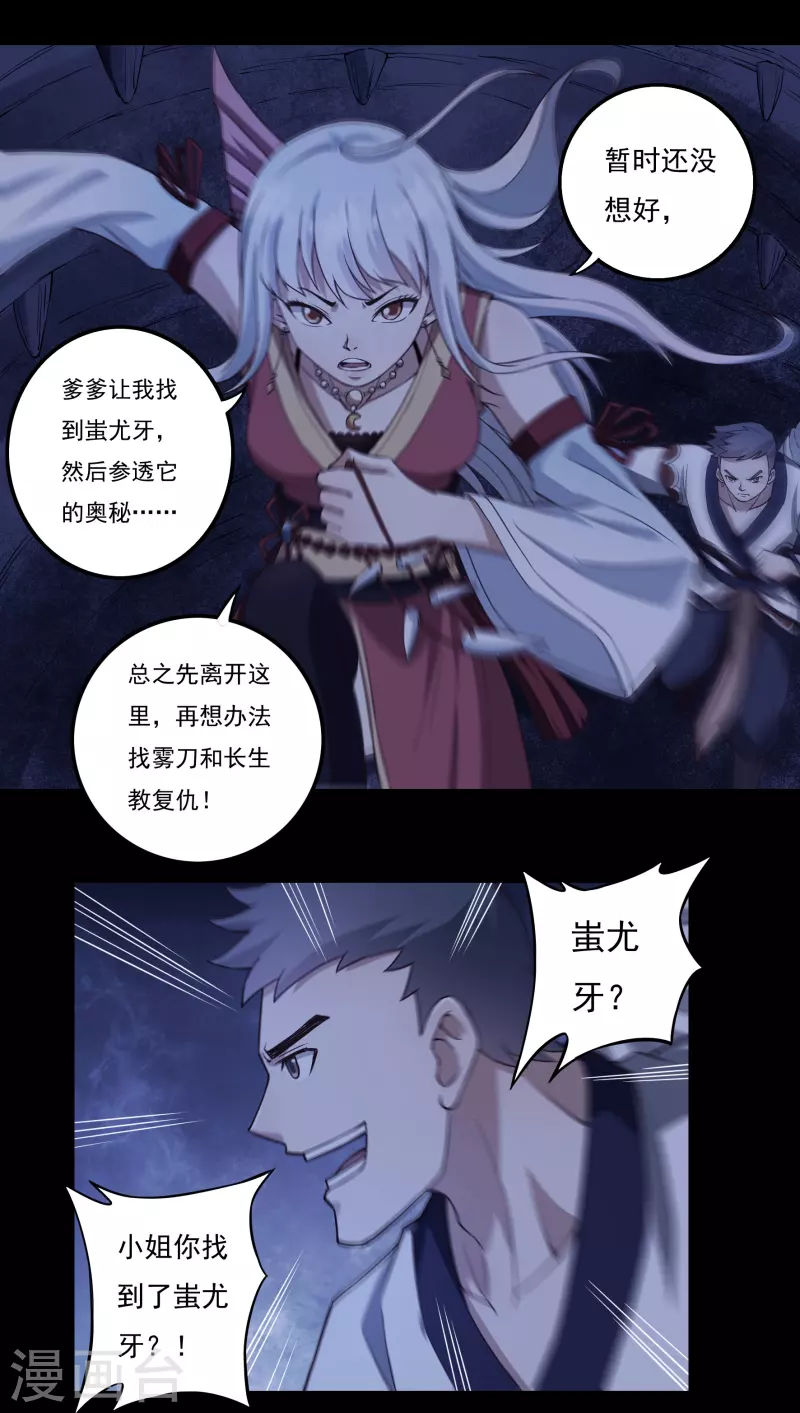 《开天录》第87话 内乱2 第17页