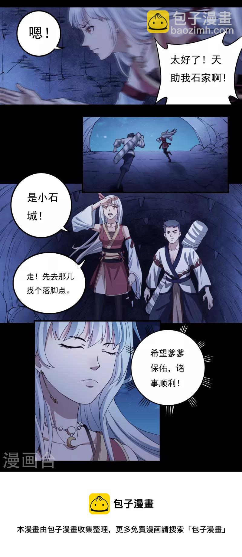 《开天录》第87话 内乱2 第18页