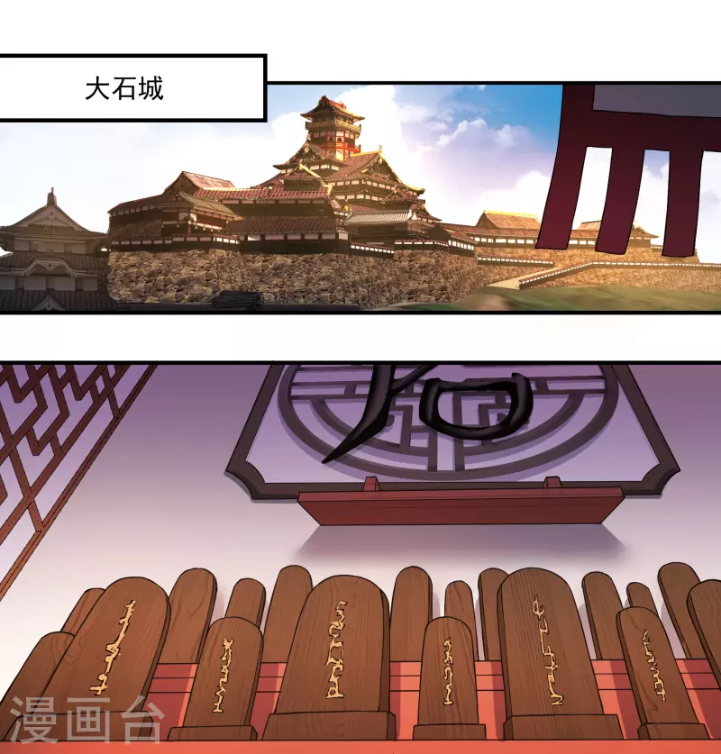 《开天录》第87话 内乱2 第2页